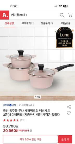 국산 통주물 루나 세라믹코팅 냄비세트 3종(베이비핑크) / 30,960 무배