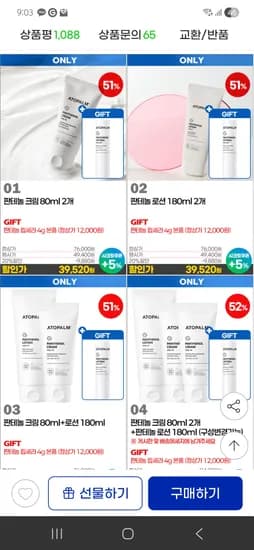 아토팜 판테놀 크림&로션 2개세트(+gift 립밤 본품) 최종가 37,550원