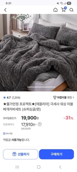 애끌리아 극세사 워싱 이불 베개커버세트 체감 17,910원