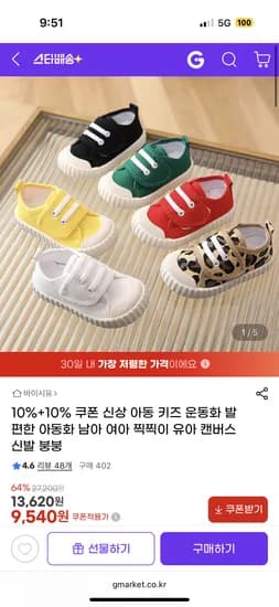키즈 운동화 발편한 아동화 찍찍이 유아 캔버스신발 9,540원