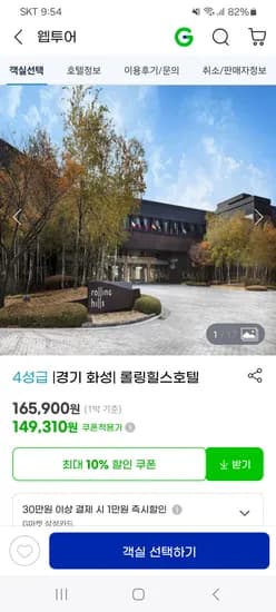 경기화성 롤링힐스호텔 얼리버드 149,310원