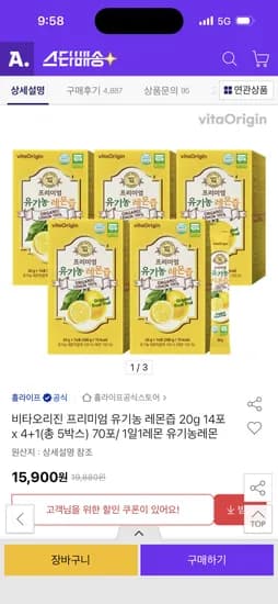 비타오리진 프리미엄 유기농 레몬즙 20g 14포 5박스 15,900원