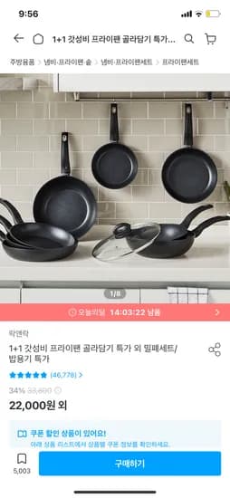 락앤락 프라이팬 골라담기 1+1 18,810원
