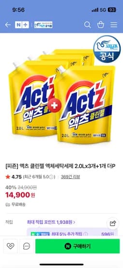 피죤공식몰 액츠 클린젤 액체세탁세제 2.0L 총4개 14,900원
