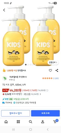 TS 키즈 샴푸 400ml 4개 44,280원