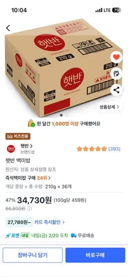 쿠팡비즈 햇반210g 36개 27780원. 하나 국민 롯데 삼성 bc