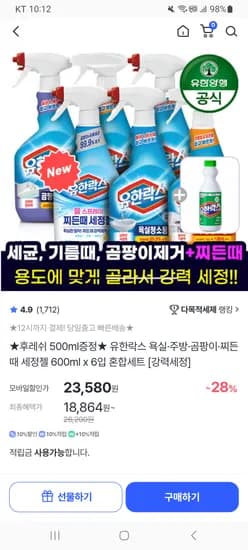 유한락스 욕실,주방,곰팡이,찌든때 세정젤 600ml 6개+후레쉬 500ml 증정 체감 18,864원
