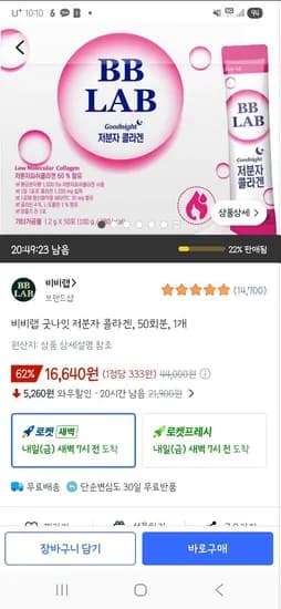 비비랩 저분자콜라겐 50포 16,640원