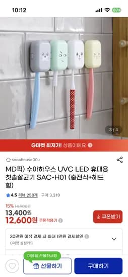 UVC LED 휴대용 칫솔살균기 SAC-H01 12,600원