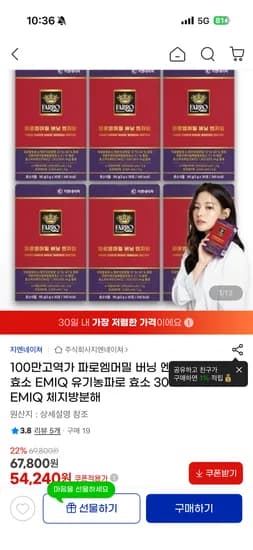 파로엠머밀 버닝 엔자임 파로효소 30포 6개 54,240원