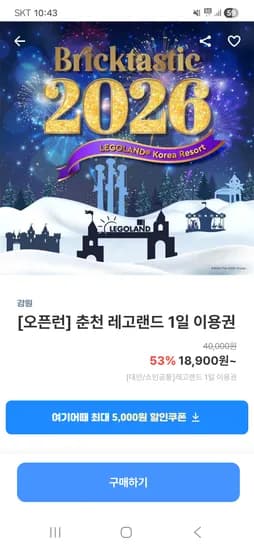 레고랜드 18,900원