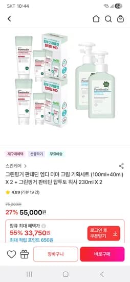 그린핑거 판테딘 기획세트+탑투토 워시 2개 세트(쿠폰적용시 33,750원)