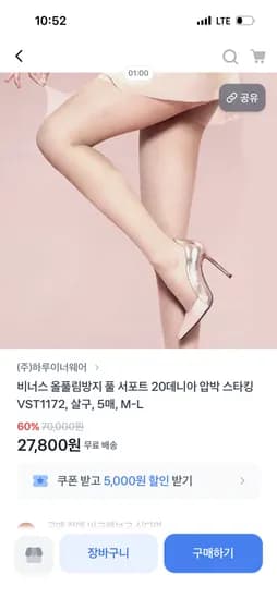 비너스 올풀림방지 풀 서포트 20데니아 압박스타킹5매 27800원 무배