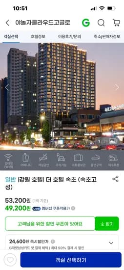 강원도 더 호텔 속초 51,600원