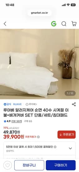 루아베 알러지케어 순면 40수 사계절 이불 베개커버 세트 39,900원 무배