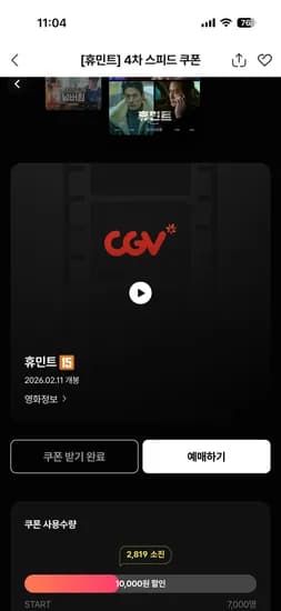 휴민트 1만원할인