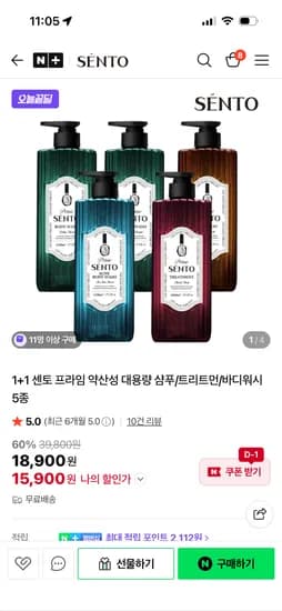SENTO 센토 프라임 헤어바디 1+1  15,900원 무배