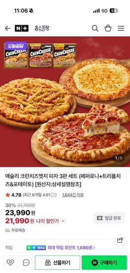애슐리 홈스토랑 애슐리 크런치즈엣지 피자 3판 세트 21990원