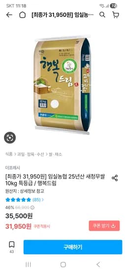 임실농협 25년산 새청무 쌀 10kg 특등급 31,950원 무배