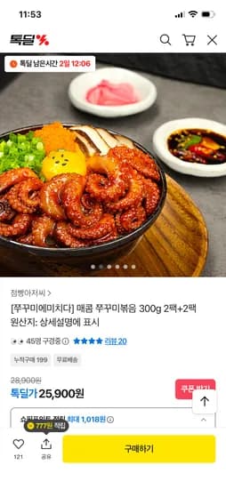 톡딜/매콤 쭈꾸미볶음 300g 4팩 25,900원