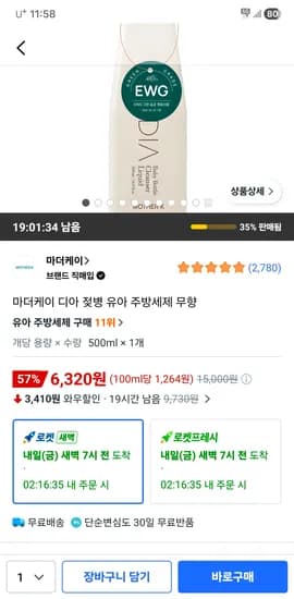 마더케이 디아 유아 주방세제 무향 6320원