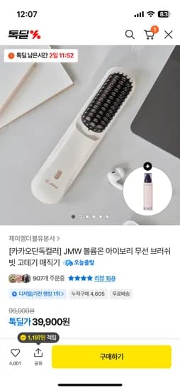 jmw 볼륨온 60%할인 39,900원 어댑터+크림미스트증정