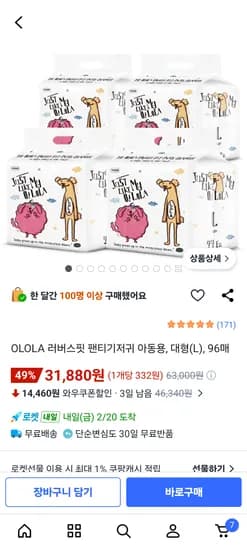 오로라 러버스핏 낮밤 팬티기저귀 88매 29,770원