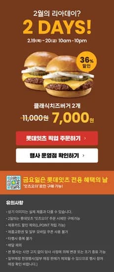 롯데리아 클래식치즈버거 2개 7천원