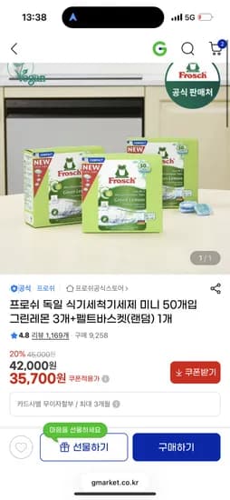 프로쉬 식기세척기세제 미니 50개입 그린레몬 3개+펠트바스켓(랜덤) 35,700원