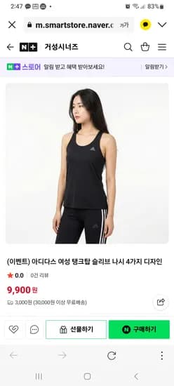 거성시너즈 이벤트 아디다스 여성 탱크탑 슬리브나시 9900원