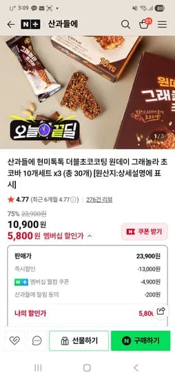 산과들에 현미톡톡 더블초코코팅 초코바 10개 x 3 5,800원 네멤무배