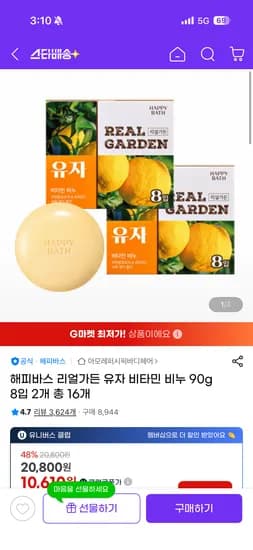 해피바스 유자 비타민 비누 총 16개 10,610원 / 개당 664원