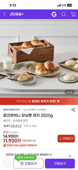 신세계푸드 밀크앤허니 모닝빵 생지 2520g 11,920원