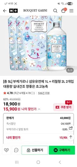 부케가르니 섬유유연제 1L + 리필형 2L 2개입 15,900원 네멤무배