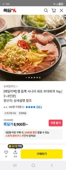 슈퍼맘푸드 사나이 쉐프 부대찌개 1kg 8,900원