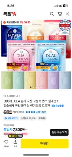 CLA 클라 국산 고농축 2in1 실내건조 캡슐세제 200개 13,390원