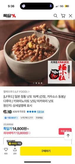 일본 정통 낫또 15팩(간장, 겨자소스 동봉) 13,800원