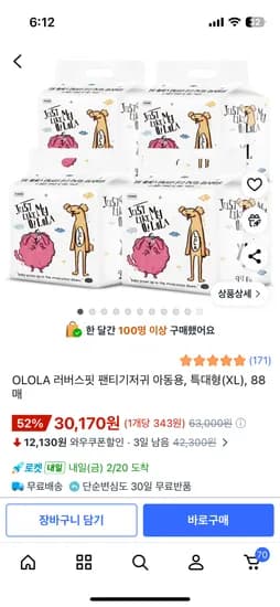 오로라 러버스핏 특대형 기저귀 4팩 30170원