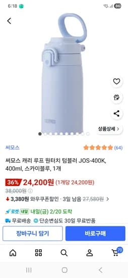 써모스 캐리루프 원터치 텀블러 400ml 24,200원/ 550ml 25,360원(와우할인가)