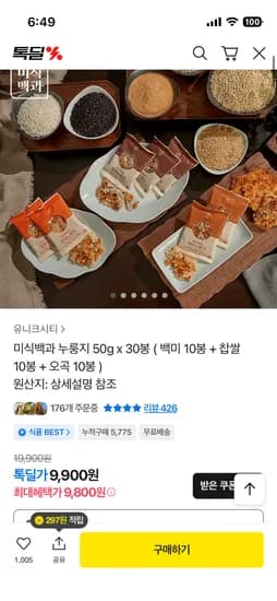 누룽지 백미 10봉+찹쌀 10봉+오곡 10봉 9,800원