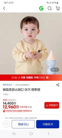 해피프린스 아기 맨투맨 12,960원 무배