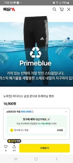 노마진 아디다스 트레이닝 팬츠 16900원