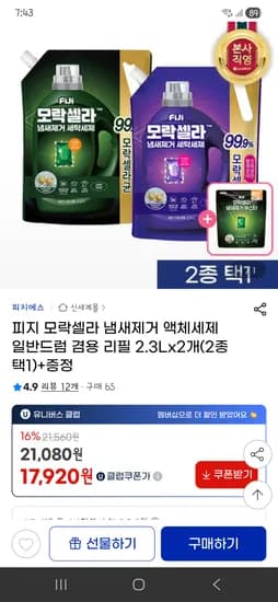 모락셀라 액체세제 리필 2.3L×2개+증정 17,920원