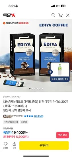 이디야 아이스 아메리카노 100T 2박스 + 청포도에이드 1L 17,900원