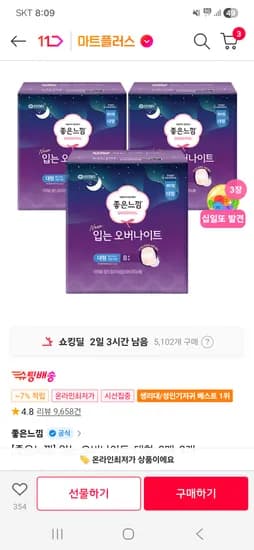 좋은느낌 입는 오버나이트 생리대 대형 8매 3개 15,050원