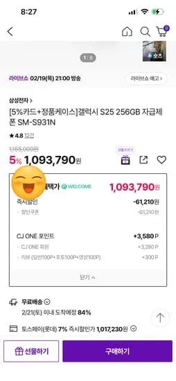 갤럭시 S25 256GB 체감가 957,230원(정품케이스 증정)