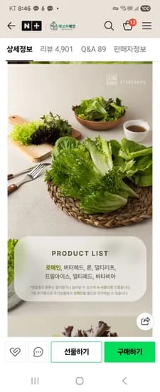 에브리태안 당일수확 유러피안 샐러드 유럽상추 5종 8,900원 무배