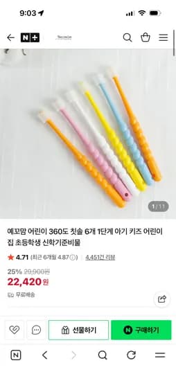 예꼬맘 360도 어린이 칫솔 6개 22,420원 무배
