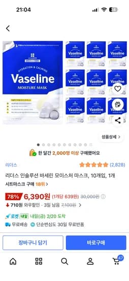 리더스 바셀린 모이스처마스크 10매입, 6,390원