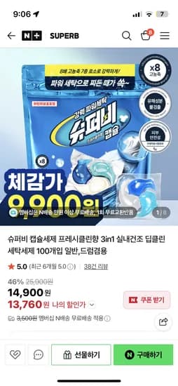 올인원 캡슐세제 10g 100개입 9,900원~